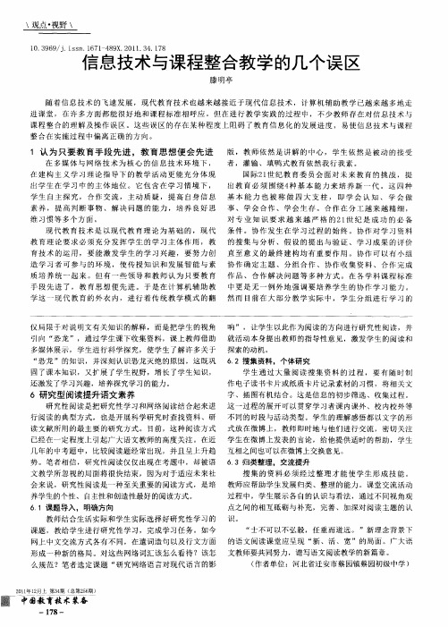 信息技术与课程整合教学的几个误区