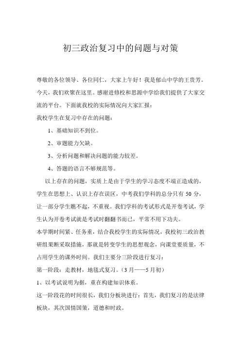 初三政治复习中的问题与对策