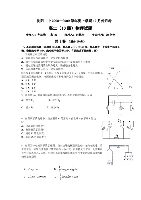 辽宁省沈阳二中高二物理12月月考