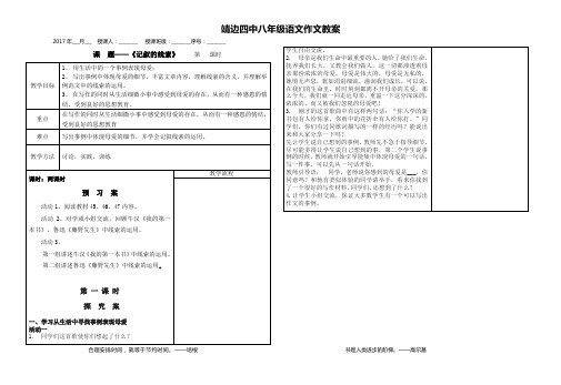 记叙的线索教案