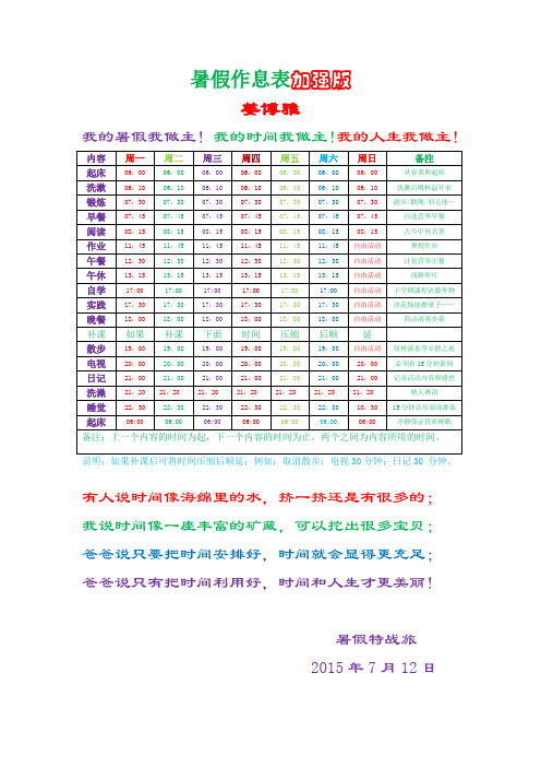 暑假作息表 Microsoft Office Word 文档