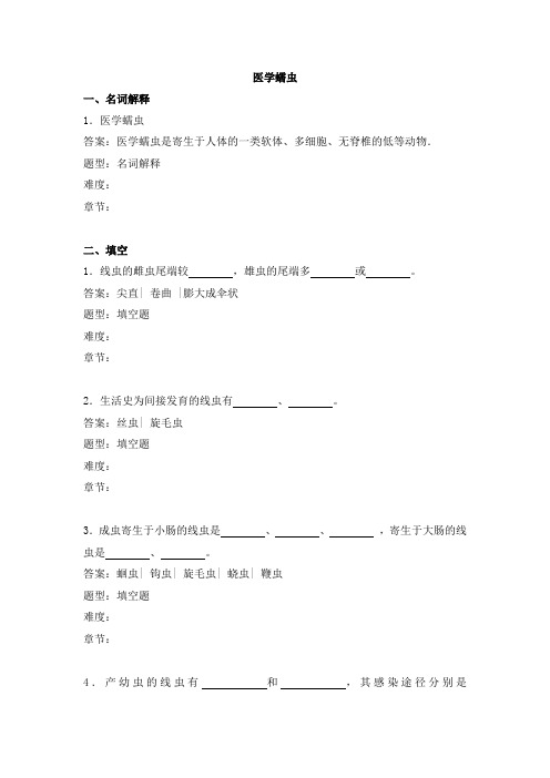 医学蠕虫