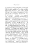 甲骨文的创业故事