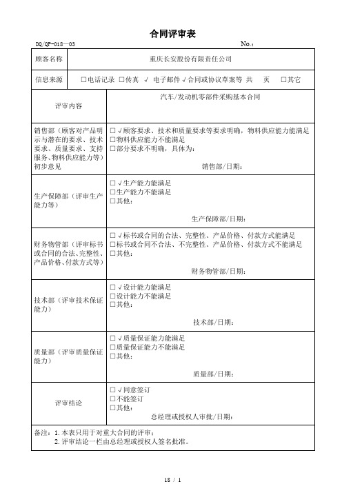 合同评审表—样板
