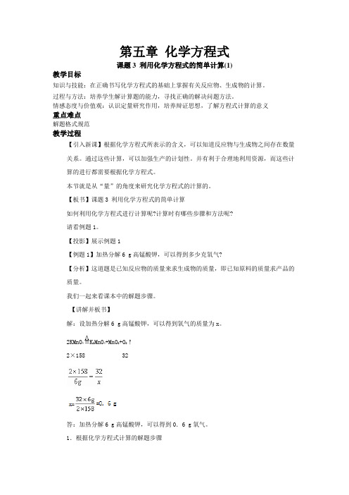 人教版 初三化学 第五章 课题3 利用化学方程式的简单计算(1)