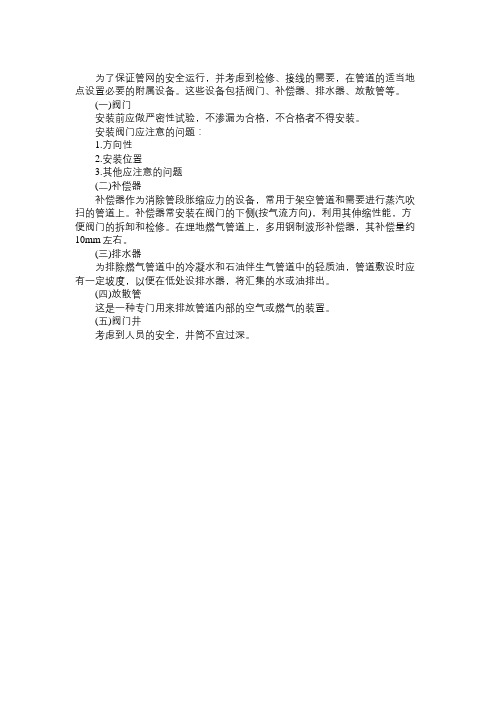 2012年二级建造师考试《市政工程》教材知识点(17)