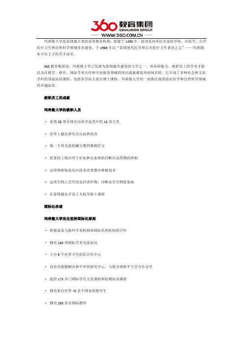 玛希隆大学的教职员工获得过什么成就