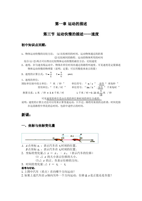 高中物理必修一第一章第三节运动快慢的描述——速度