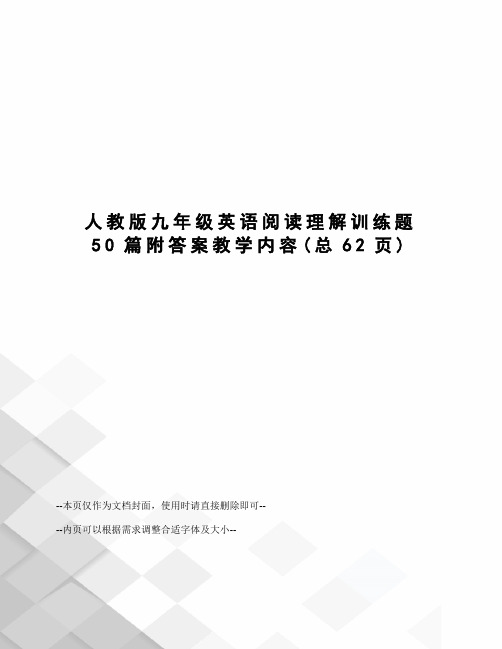 人教版九年级英语阅读理解训练题50篇附答案教学内容