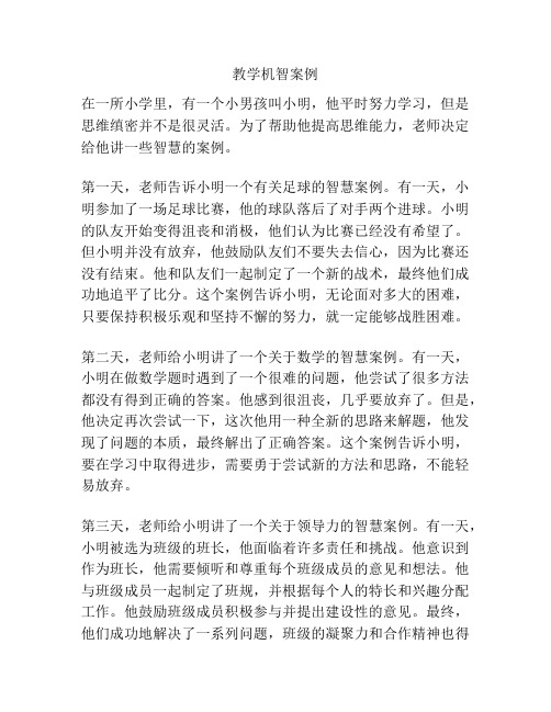 教学机智案例