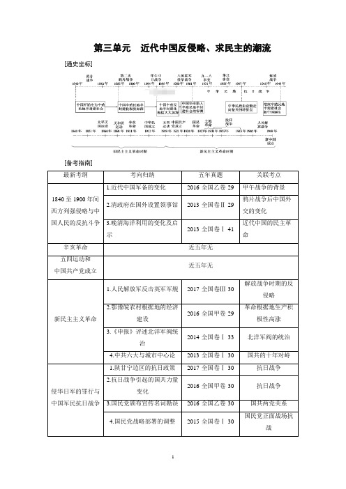 考点10 从鸦片战争到八国联军侵华战争