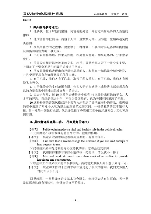 英汉翻译实践2