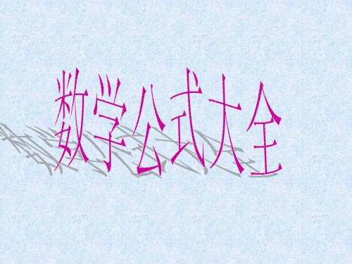 数学公式