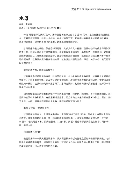 水母