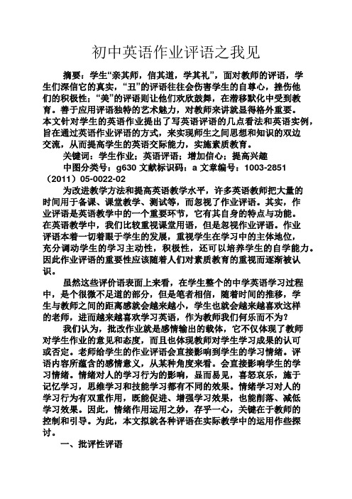 初三作文之初中英语作业评语之我见