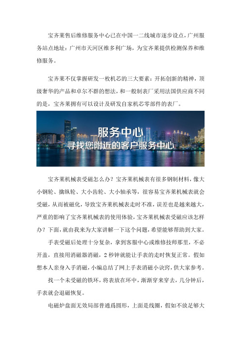广州宝齐莱售后服务店