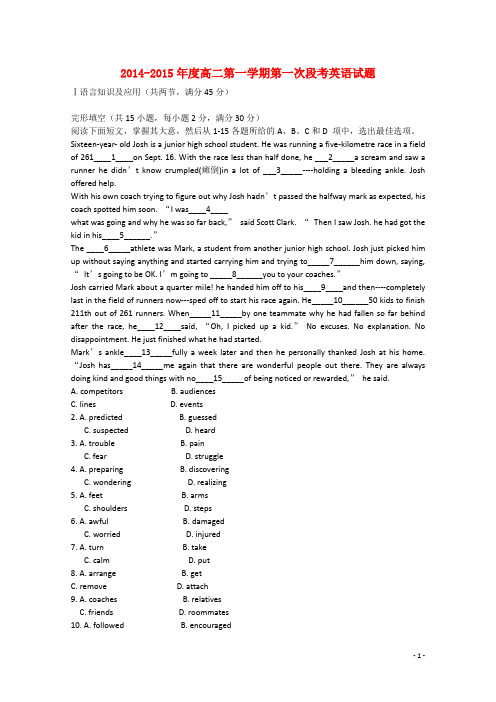 广东省惠阳高级中学高二英语上学期第一次段考试卷