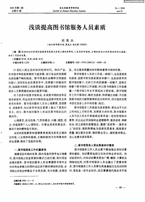 浅谈提高图书馆服务人员素质