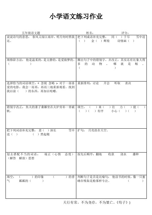 小学五年级语文基础训练 (42)