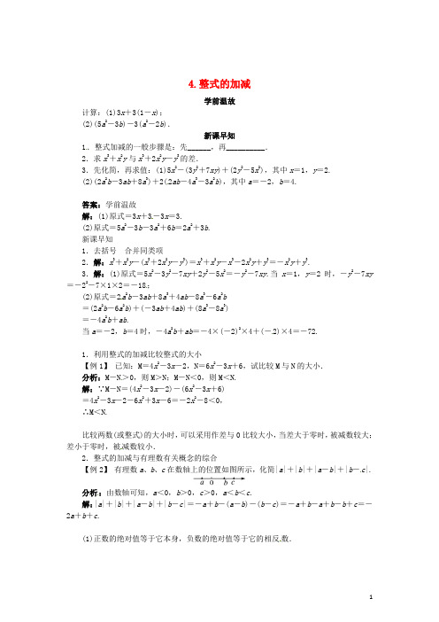 七年级数学上册 3.4.4 整式的加减导学案 (新版)华东师大版