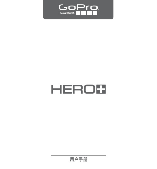 gopro hero说明书