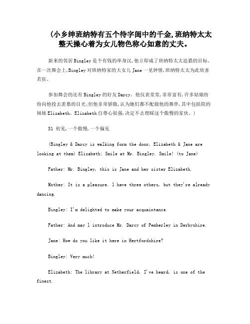 傲慢与偏见英语话剧剧本