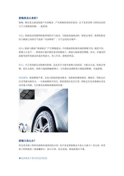 教您如何降低胎噪