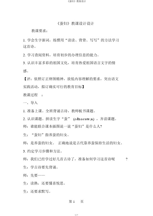 《蚕妇》教案设计