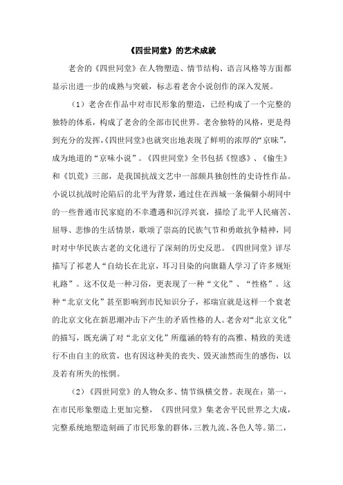 《四世同堂》的艺术成就