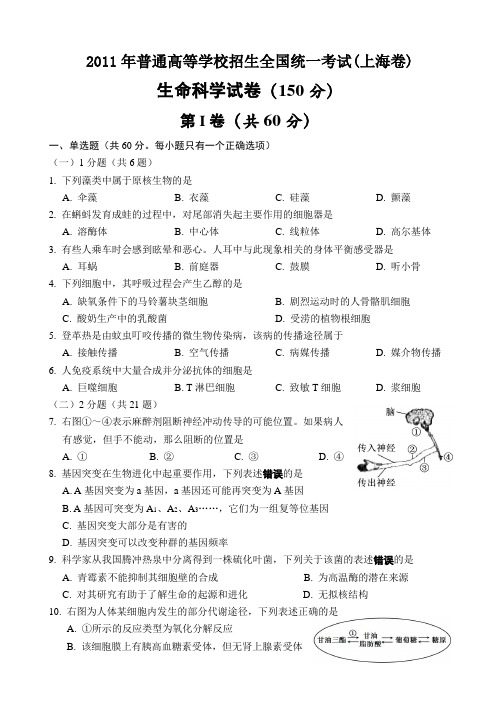 2011年高考理综生物试卷及答案(上海卷)