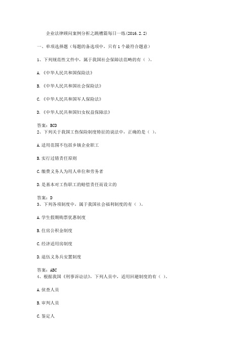 企业法律顾问案例分析之跳槽篇每日一练(2016.2.2)