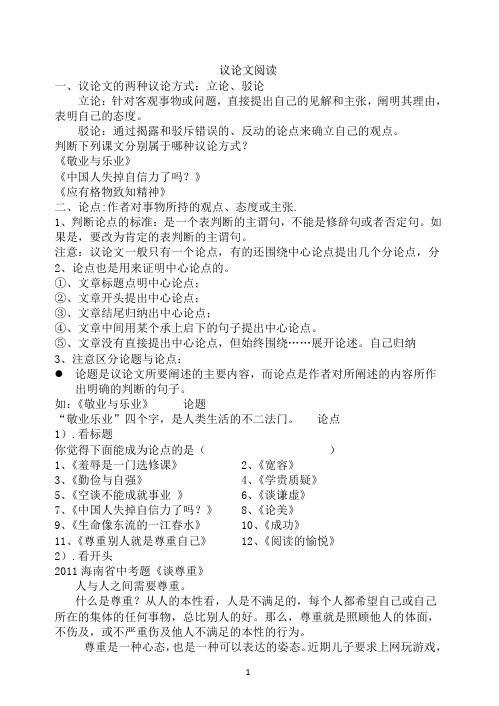 议论文阅读答题技巧课件