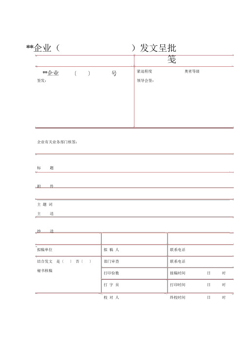 公司常用各类表格大全