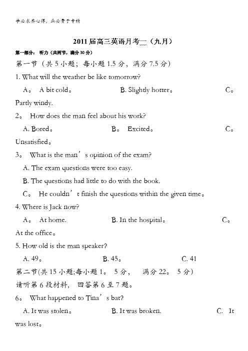 广西柳铁一中2014届高三上学期9月月考英语试题 含解析