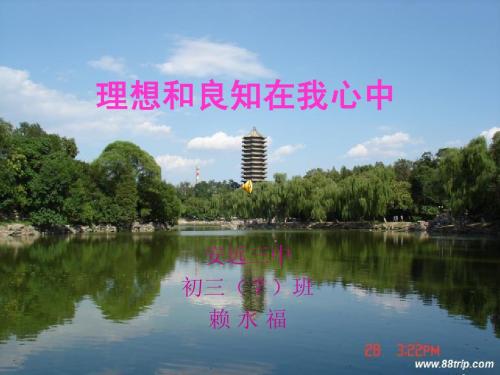 理想和良知在我心