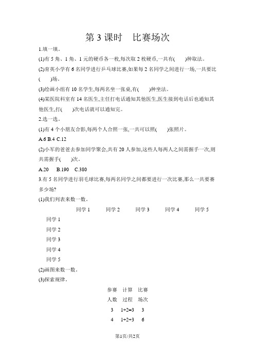 六年级上册数学一课一练数学好玩 第3课时比赛场次 北师大版(含答案)