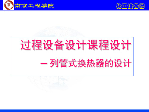 换热器装配图的绘制.