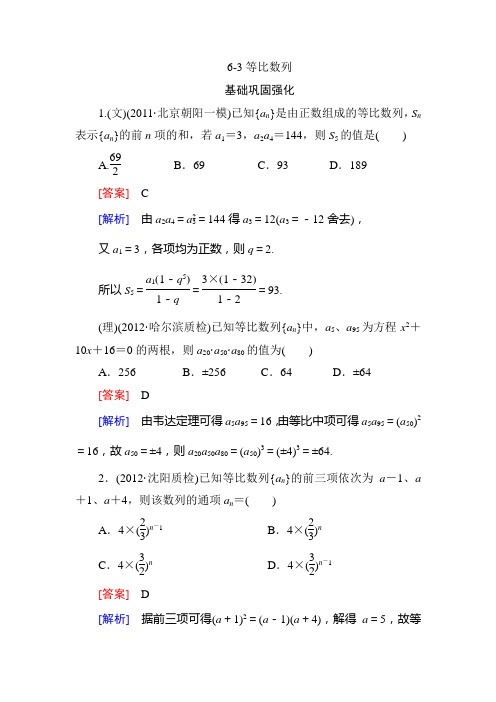 2013高三数学总复习同步练习：6-3等比数列