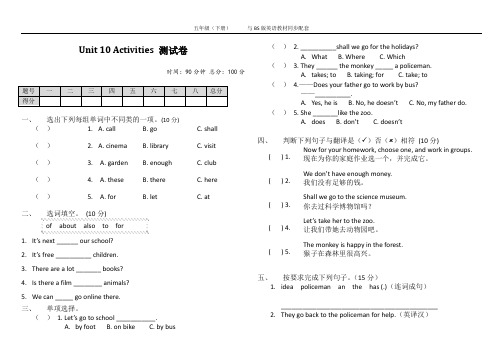 北师大版小学英语五年级下册Unit 10 Activities 测试卷