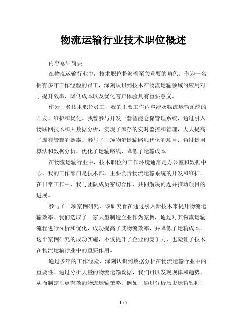 物流运输行业技术职位概述