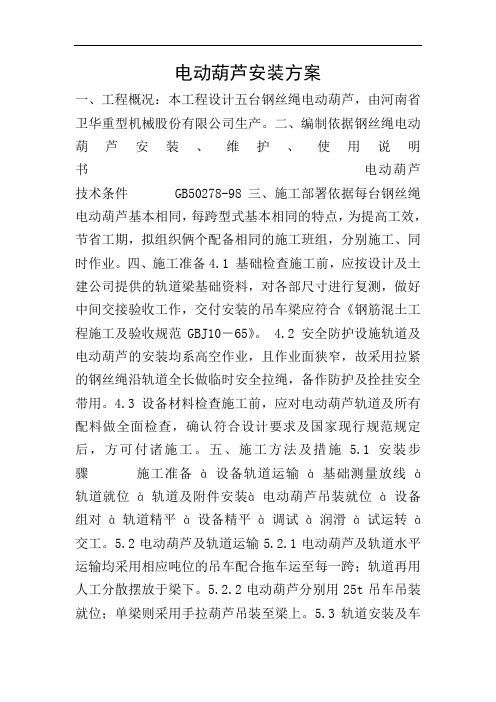 电动葫芦安装方案