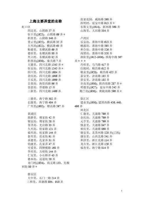 上海主要弄堂的名称