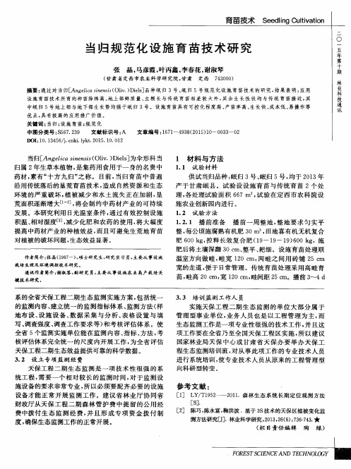当归规范化设施育苗技术研究