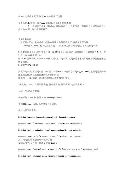 教你在F11失灵的情况下恢复HP本本的出厂设置
