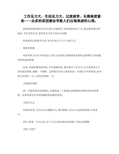 5种方法调节焦虑心理,给心情放个假