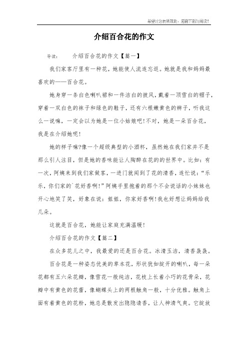 介绍百合花的作文