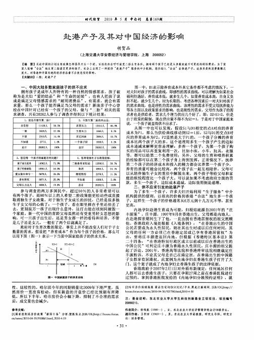 赴港产子及其对中国经济的影响