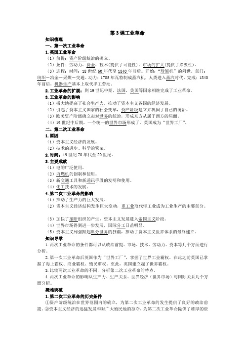 最新人教课标版高中历史必修2《工业革命》知识导航