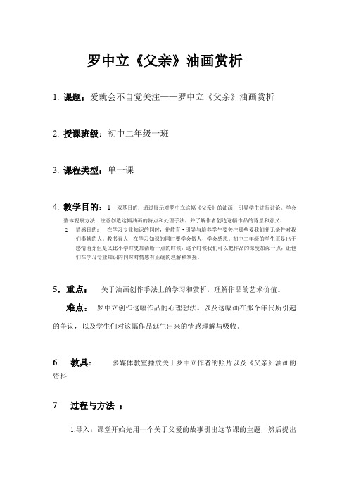 《父亲》教案