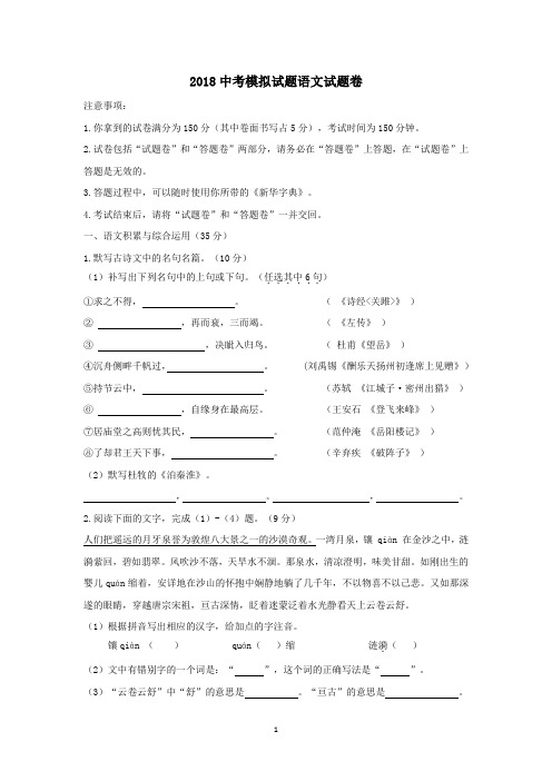 安徽省合肥市2018届九年级中考三模语文试题(含答案)